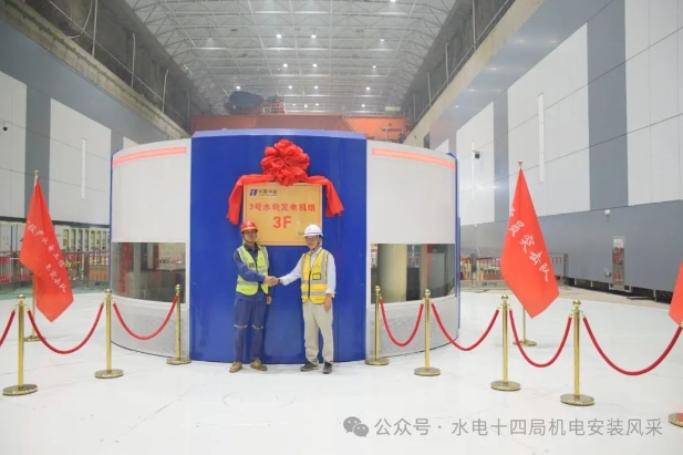 澜沧江上游水电站3号机组正式移交投产
