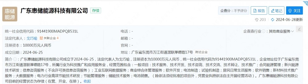 赣锋锂业在广东投资成立新公司