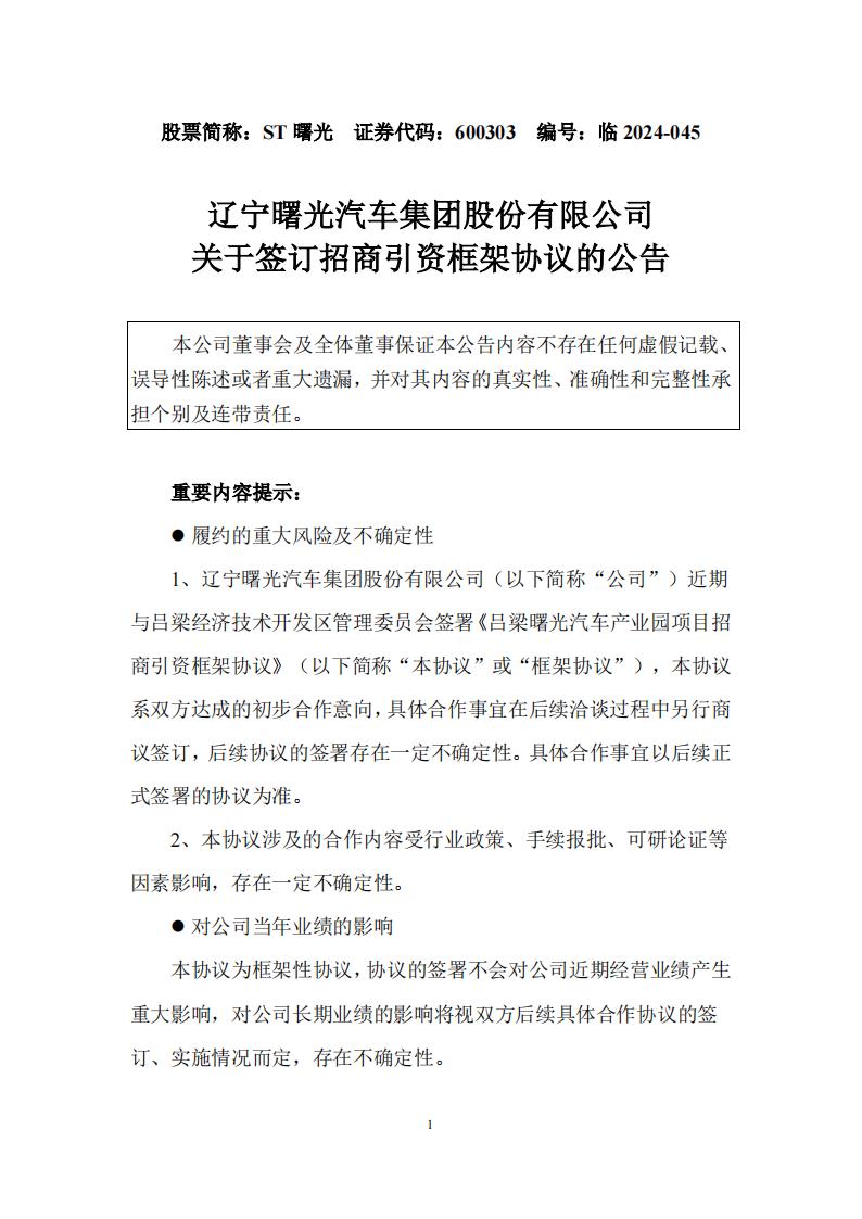 力争实现5年生产10000台/套氢燃料电池系统及整车！ST曙光公布关于签订招商引资框架协议的公告