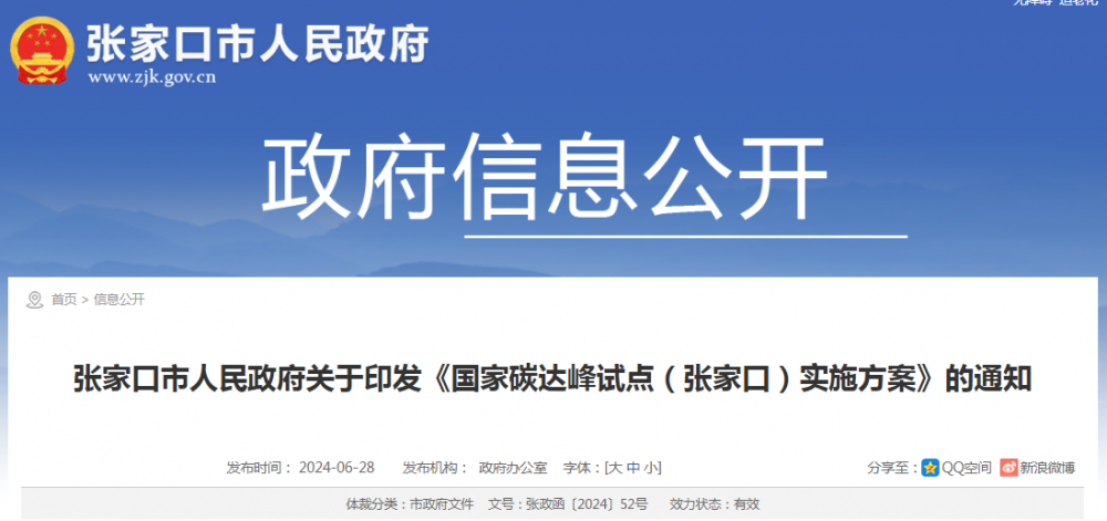 河北张家口：推广“可再生能源+氢能”模式，全面布局建设绿色制氢基地