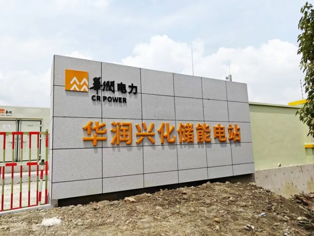 华润江苏泰州55MW/110MWh储能电站项目并网成功