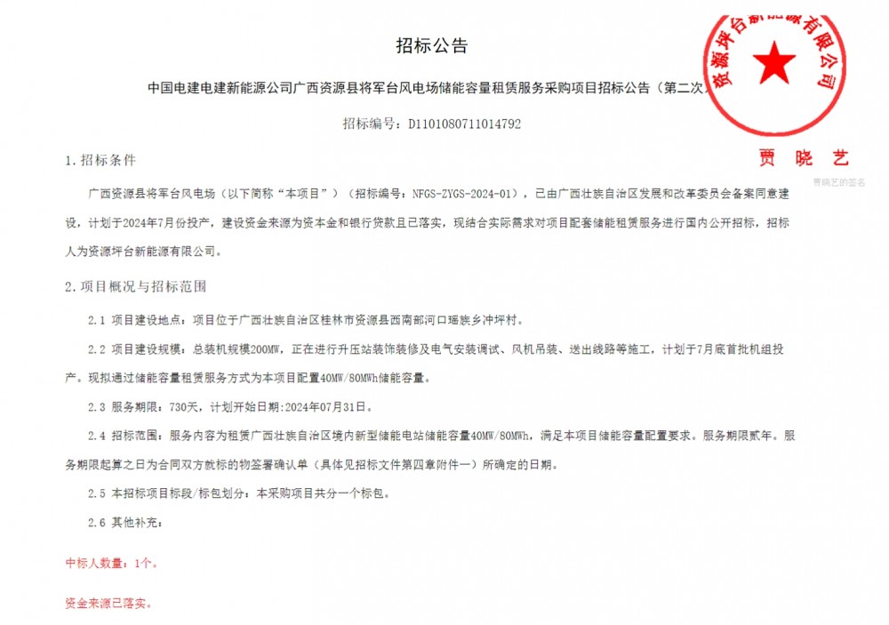 招标 | 40MW/80MWh！中国电建广西桂林风电场储能容量租赁服务采购项目招标