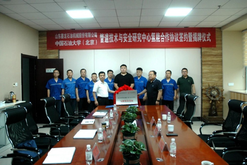 山东墨龙与中国石油大学（北京）举行氢能合作协议签约暨合作项目揭牌仪式