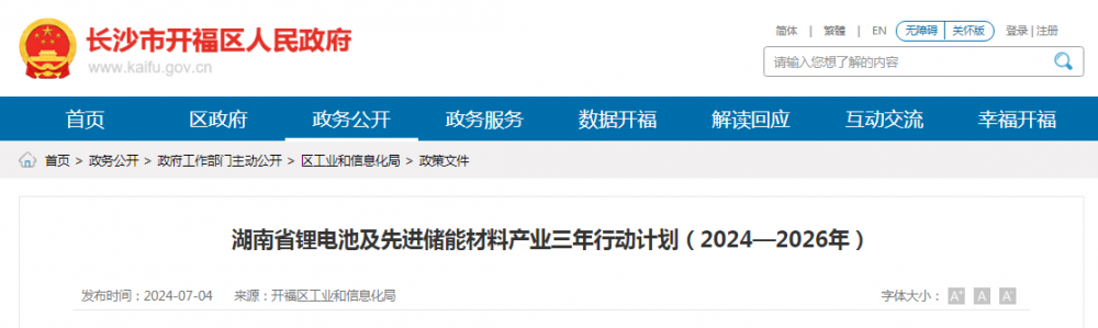 湖南：布局构建“关键材料－关键部件－关键应用”氢燃料电池产业链