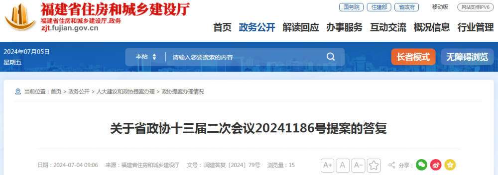 福建：将大力开展各类燃气场站提标改造、燃气管道老化更新改造以及燃气安全生命线工程建设等