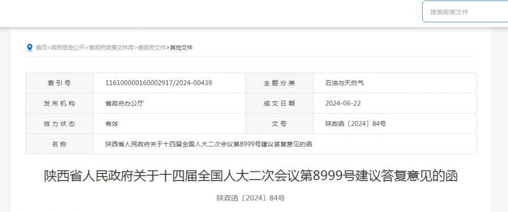 陕西：积极将西安至安康天然气长输管线项目列入国家重大项目，争取更多政策和资金支持