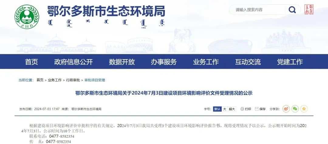制氢46200Nm³/h，中煤鄂尔多斯风光制氢一体化示范项目环评公示