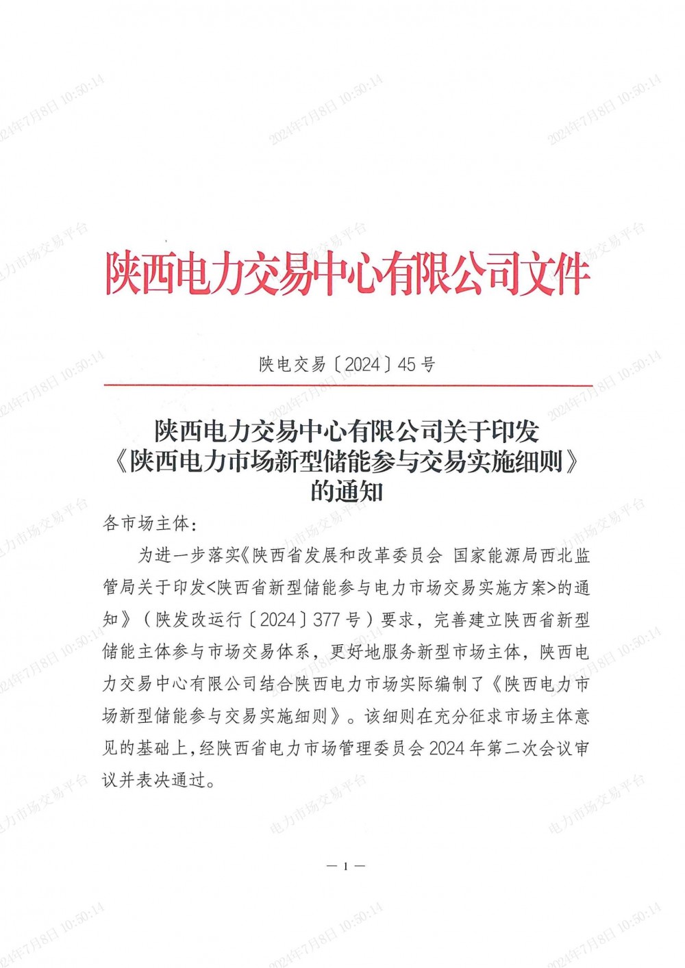 独立储能可参与各类交易！陕西电力市场新型储能参与交易实施细则出台
