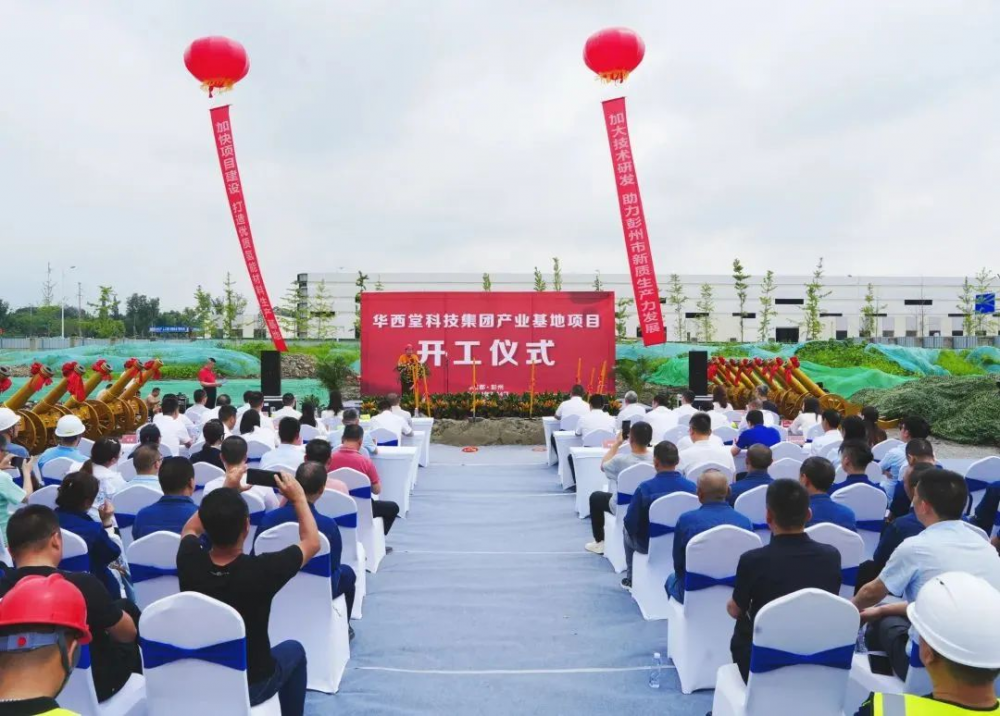成都彭州区华西堂科技集团氢能产业基地项目开工