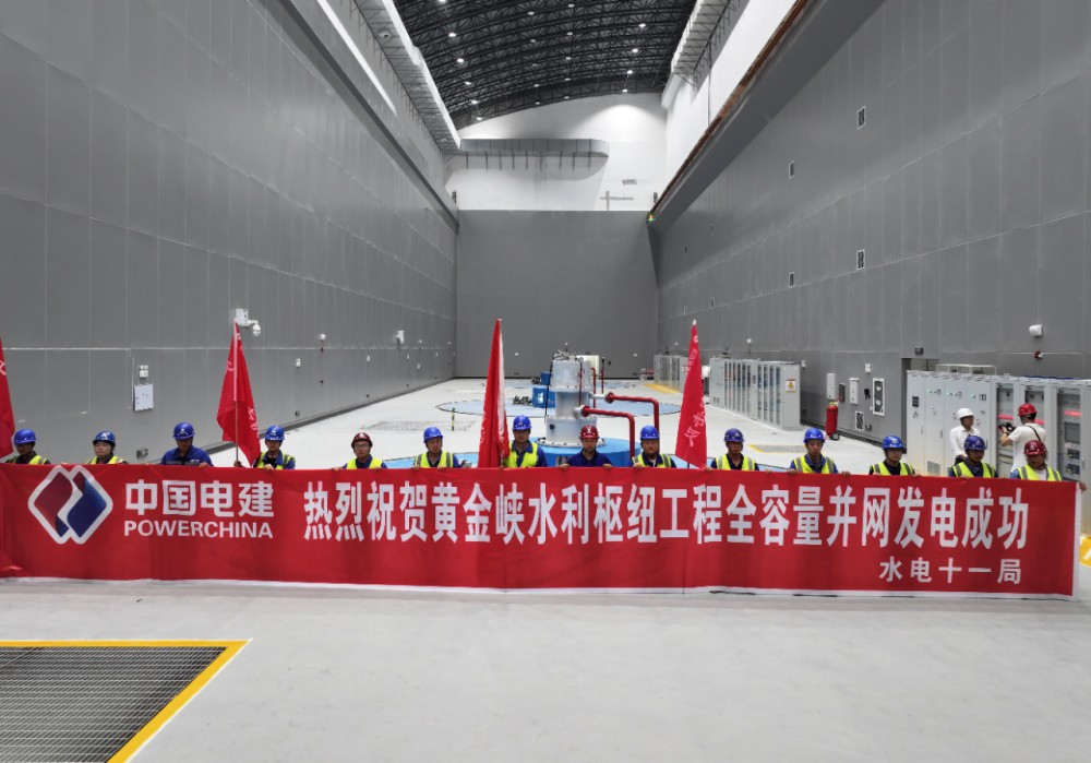 引汉济渭黄金峡水利枢纽工程全容量并网发电
