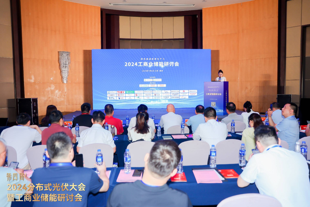2024工商业储能研讨会顺利召开！