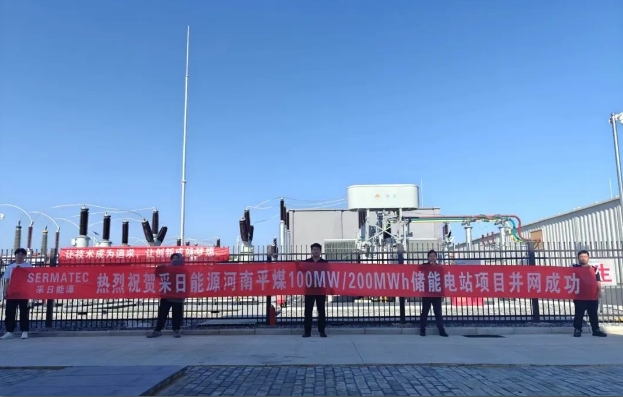 100MW/200MWh！采日能源助力河南信阳首个独立储能电站并网