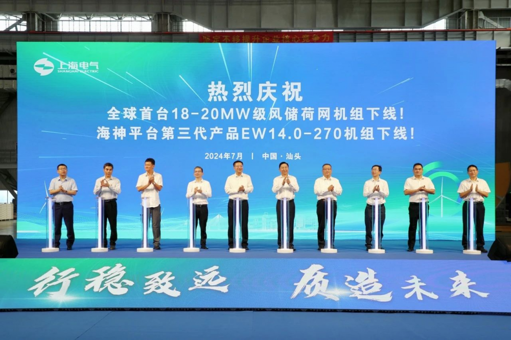 全球首台18-20MW级风储荷网机组下线  可用于分散式海风制氢场景