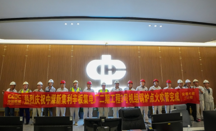 板集电厂二期工程3号机组锅炉点火冲管完成