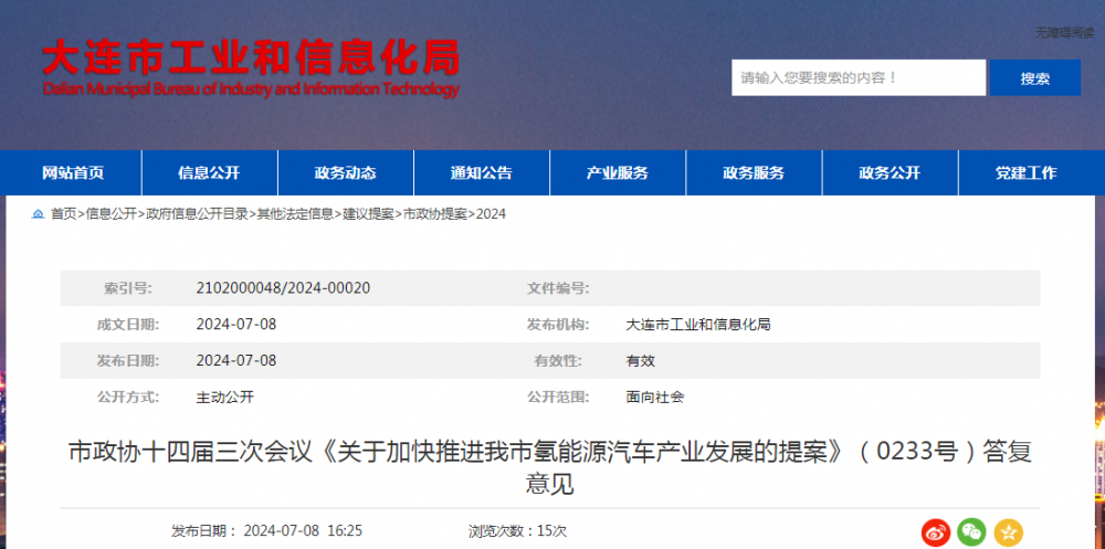 辽宁大连：正在推动建设加氢站8座