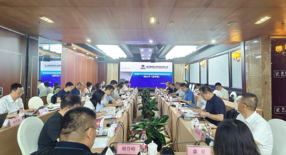陕西氢能陕蒙3GW新能源发电储能制绿氢项目建议书通过评审