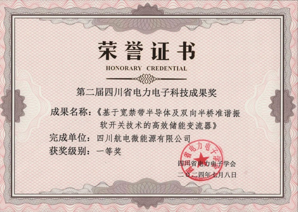 创新驱动！航微能源荣获三项表彰！