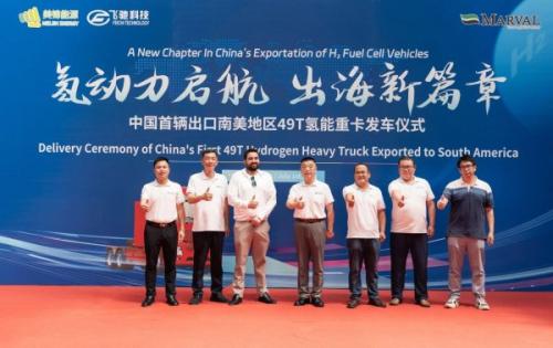 中国首辆出口南美地区49T氢能重卡发车