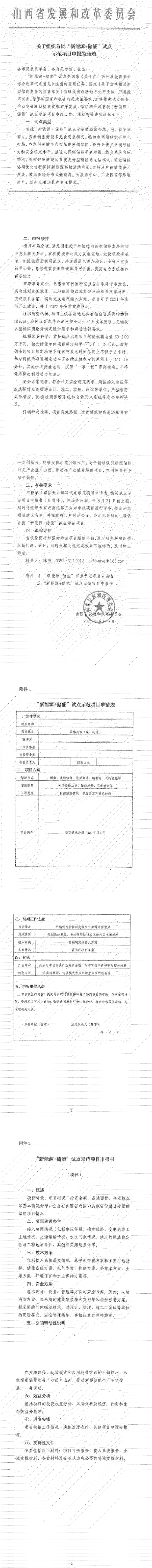 不得使用梯次利用电池！山西启动“新能源+储能”示范项目申报