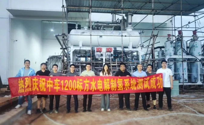 中车最大功率碱性水电解制氢系统开机测试成功