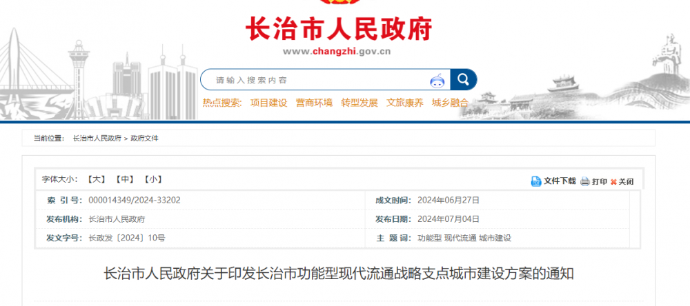 山西长治：精准确立长治煤炭流通战略定位