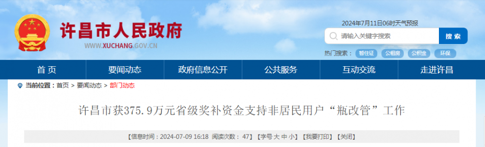 河南省许昌市获375.9万元省级奖补资金支持非居民用户“瓶改管”工作
