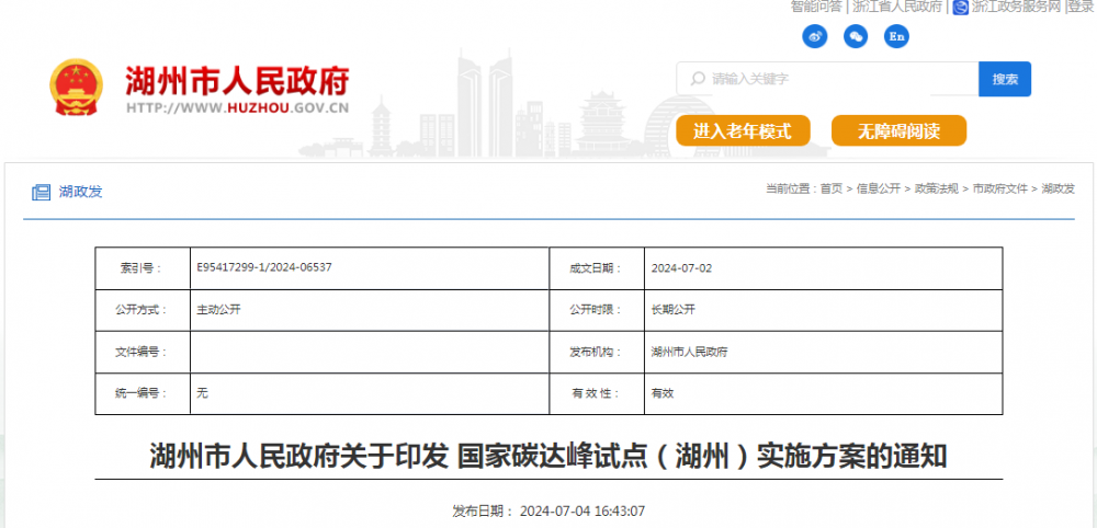 浙江湖州：到2025年，城镇居民天然气覆盖率达到100％