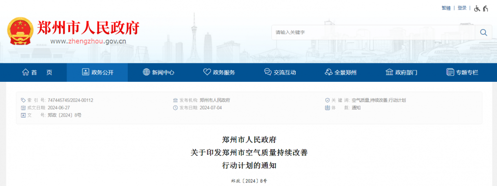 河南郑州：2025年年底前，全市天然气消费占比提升至15.5％