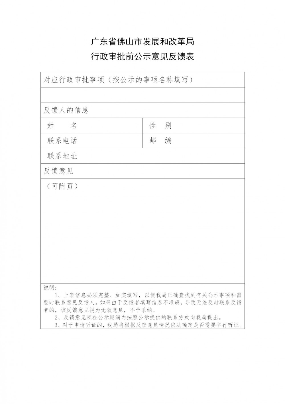 广东佛山110千伏高岗输变电工程核准前公示