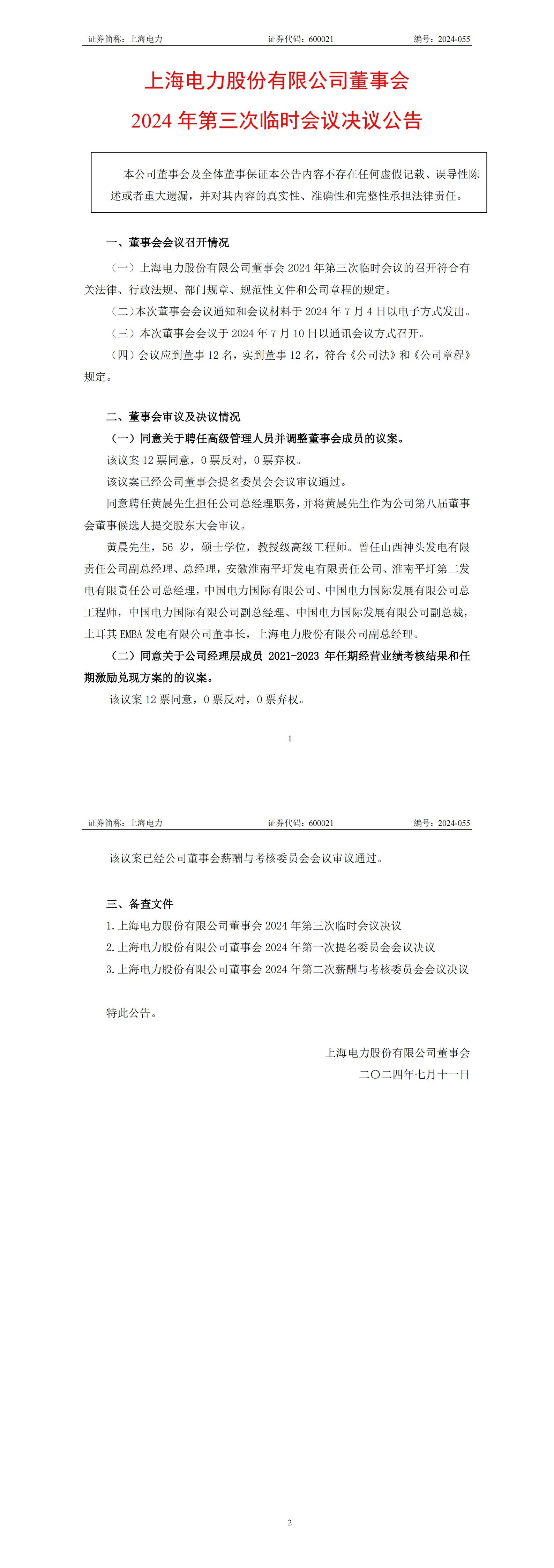 一大型能源企业总经理调整