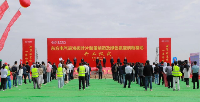 东方电气高海拔绿色氢能创新基地正式开工