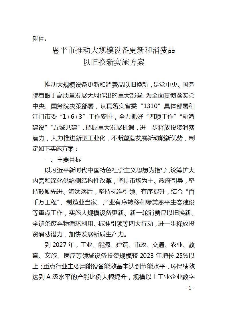 广东恩平市：聚焦全市储能装备、分布式光伏等行业设备需求，加快推动新一轮工业企业技术改造