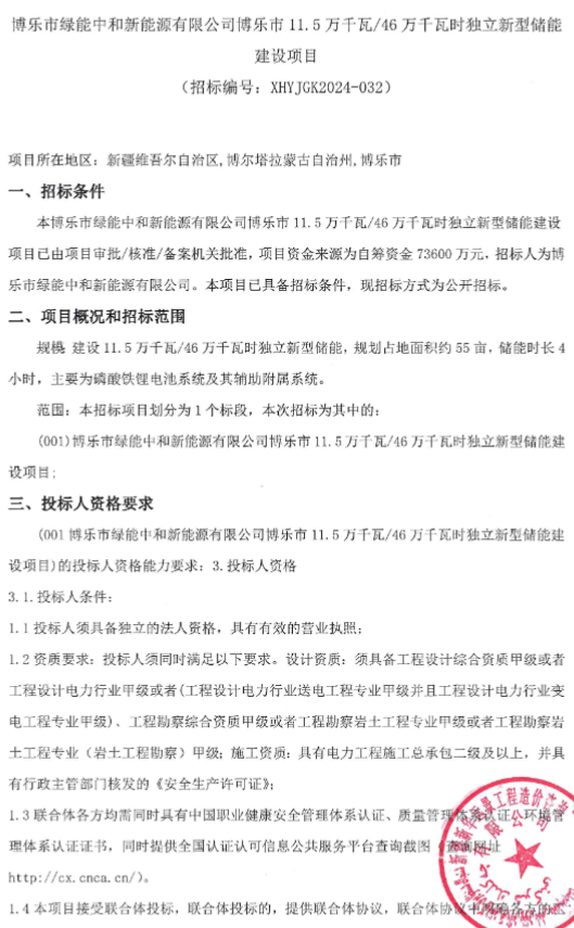 150MW/600MWh！新疆两例独立储能EPC招标