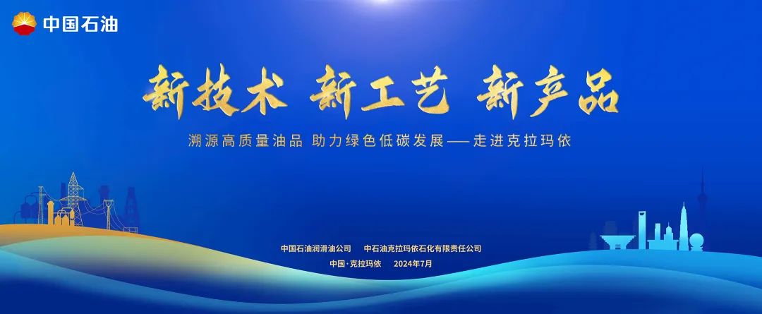 中国石油开放日丨溯源高质量油品，助力绿色低碳发展