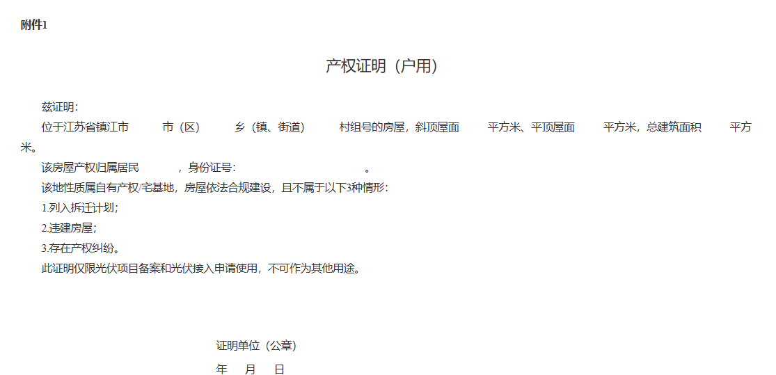 取得备案手续和接入方案前严禁开工！江苏镇江分布式光伏意见稿发布