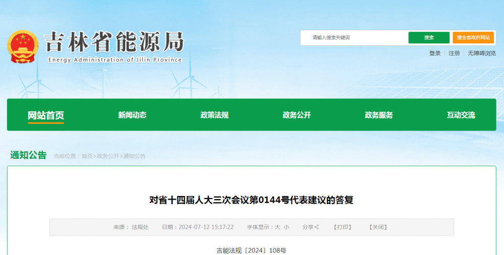 吉林：大力发展氢能产业、推动氢基绿能项目建设，积极推动氢能在交通领域的示范应用