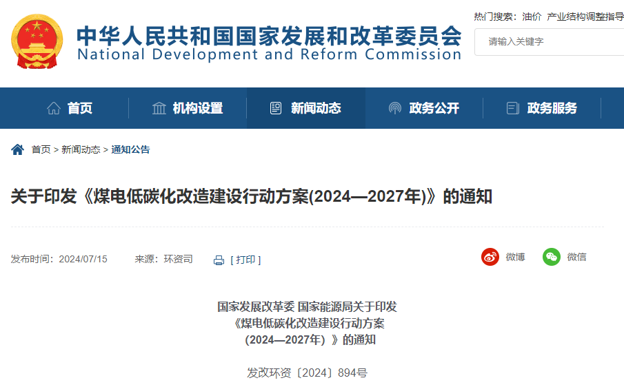 国家发改委、国家能源局印发重要通知