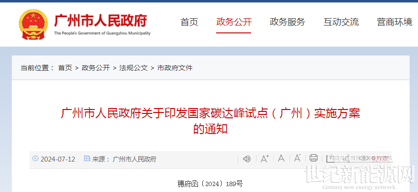 广东广州：以氢能等为重点推进新能源产业发展