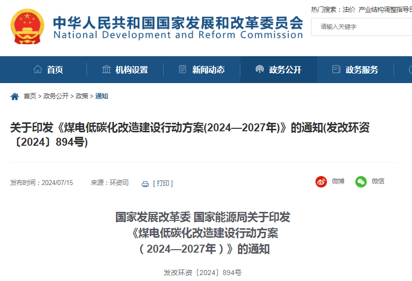 国家发改委：实施燃煤机组掺烧绿氨发电