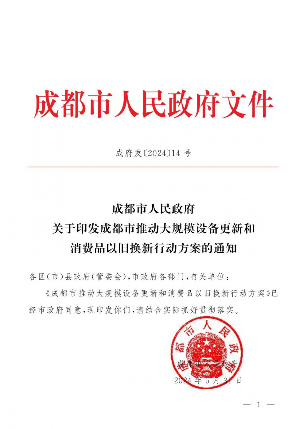 四川成都：推动建立晶硅光伏、动力电池等重点产品碳足迹核算标准体系