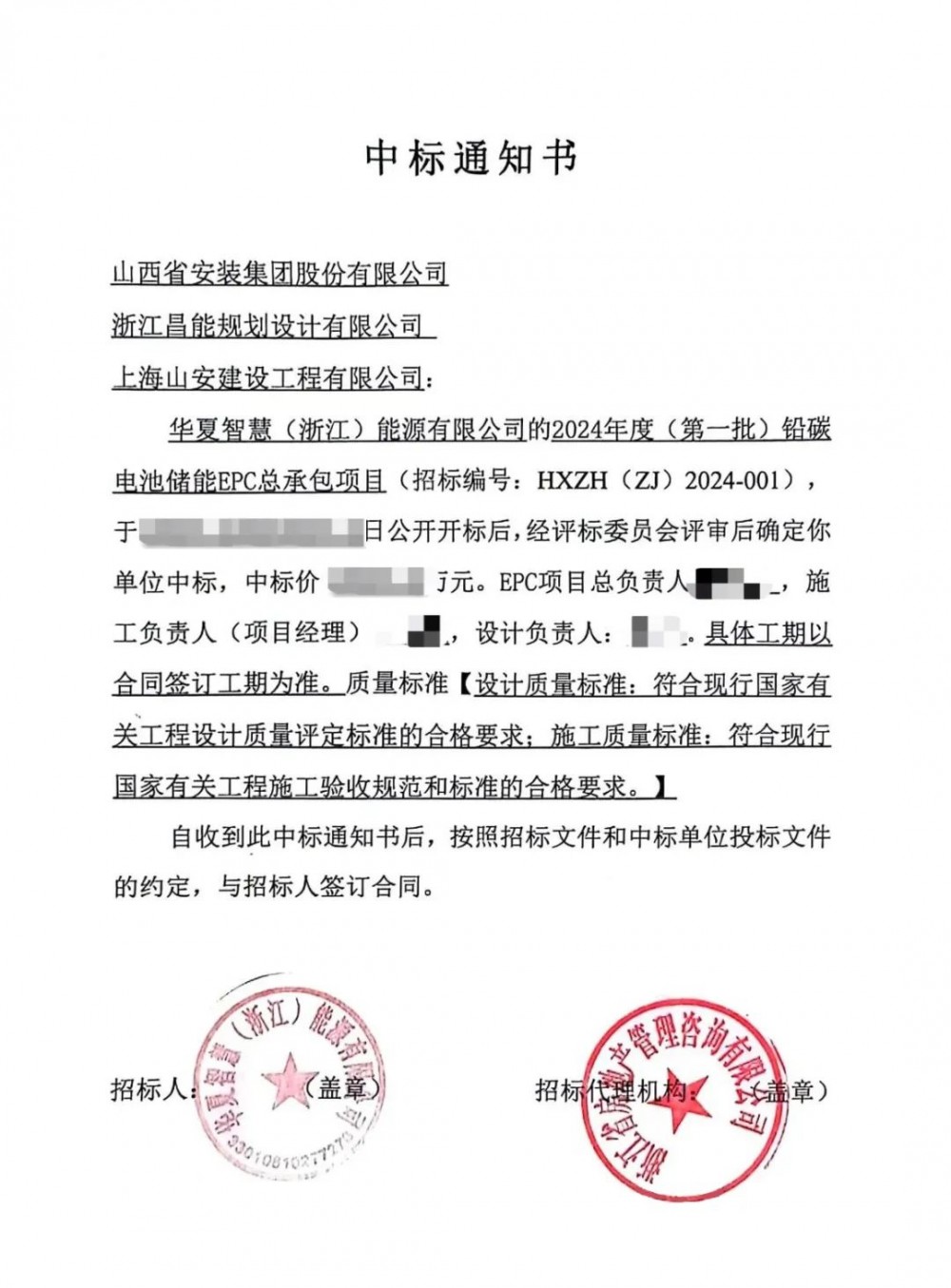中标 | 山西建投安装集团接连中标两个储能项目