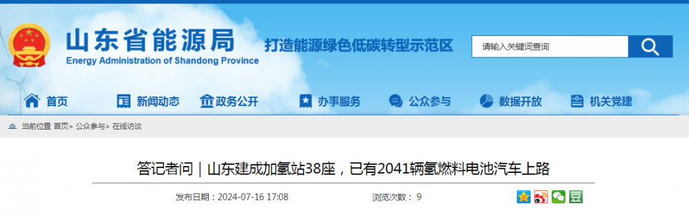 山东建成加氢站38座，已有2041辆氢燃料电池汽车上路