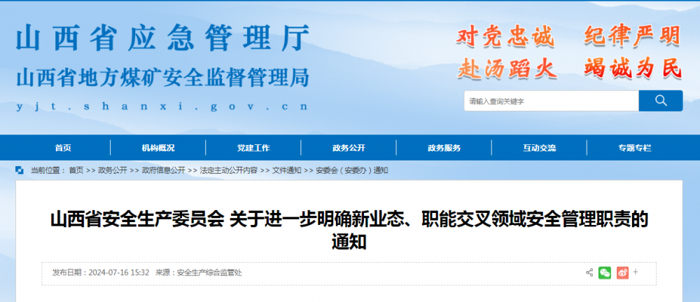 涉及氢能产业！山西出台新政明确新业态、职能交叉领域安全管理职责