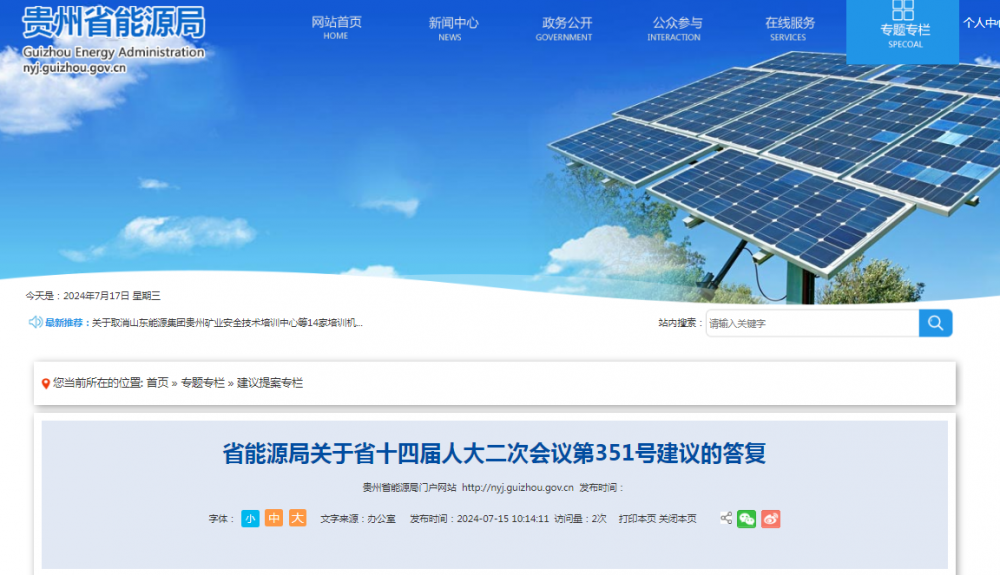 贵州：提升天然气供给能力，推进油气运行平稳
