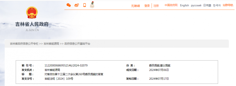 吉林：目前正在积极谋划输氢管网建设