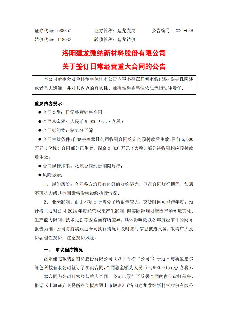 建龙微纳签订9900万元制氢分子筛销售合同