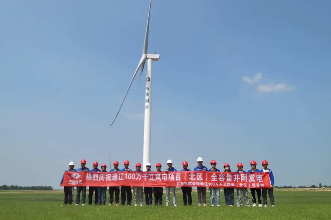 中国电建江西电建承建！通辽市238万千瓦风电基地项目299台风机全容量并网发电