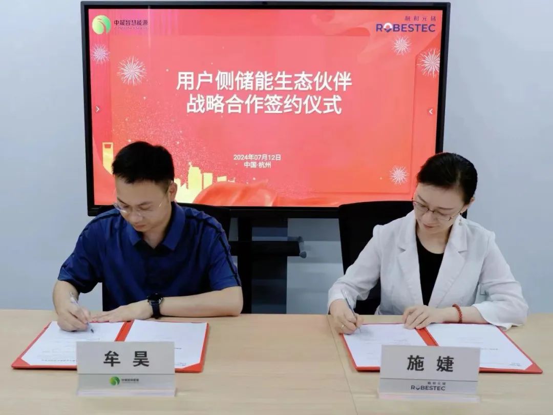 融和元储与中晟智慧能源签署战略合作协议