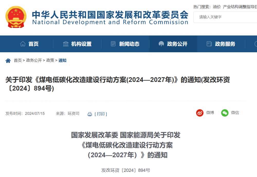 国家发改委等两部门：鼓励煤电低碳化改造建设项目发行公募REITs