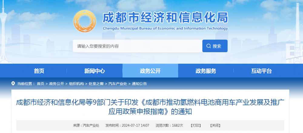 最高奖励5000万元!四川成都出台推动氢燃料电池商用车产业发展新政